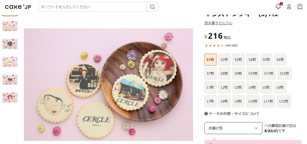 オリジナルプリントクッキー cake.jp