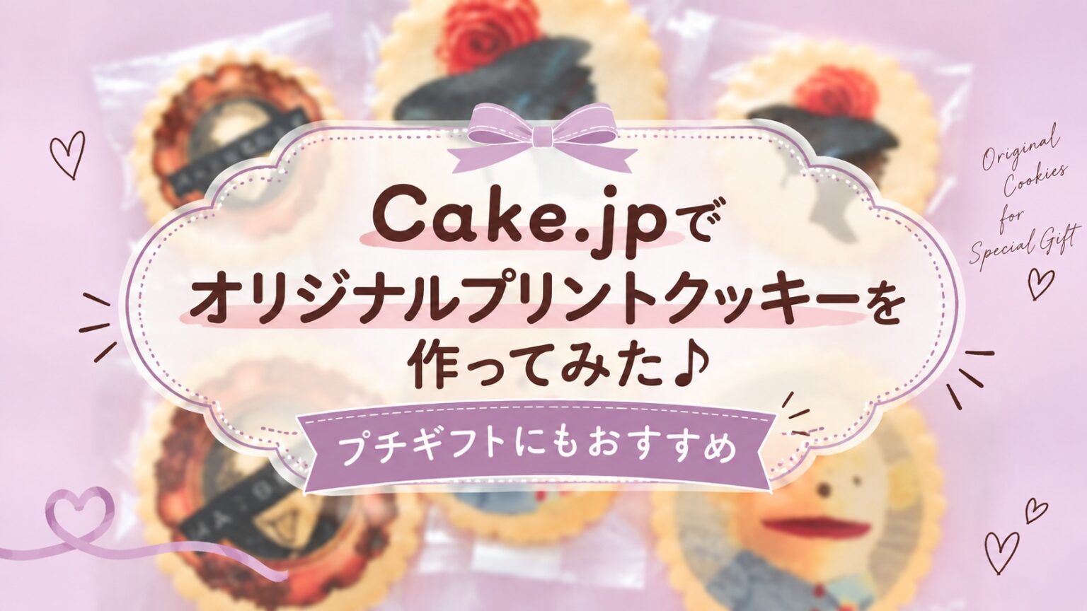 cakejp　オリジナルプリントクッキー