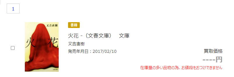 ブックオフ 本の買取 古本買取 メルカリ