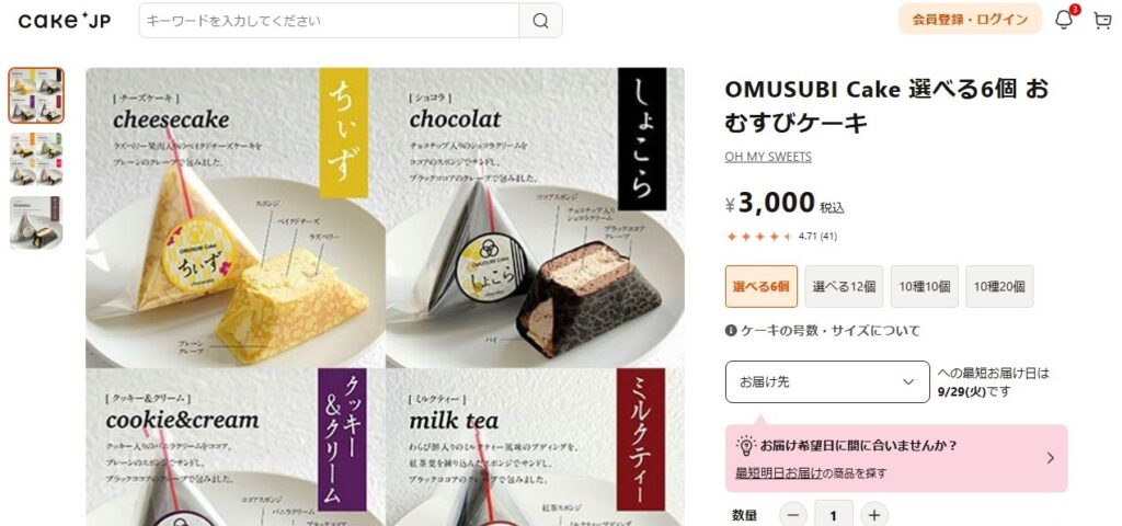 おむすびケーキ cakejp