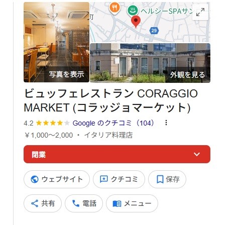 コラッジョマーケット閉店
