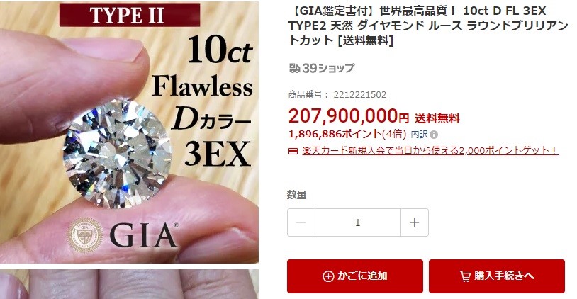 ダイヤモンド　２億円　楽天市場
10万円以下のクリスマスプレゼント、誕生日プレゼント　ホワイトデープレゼントにどうぞ♪