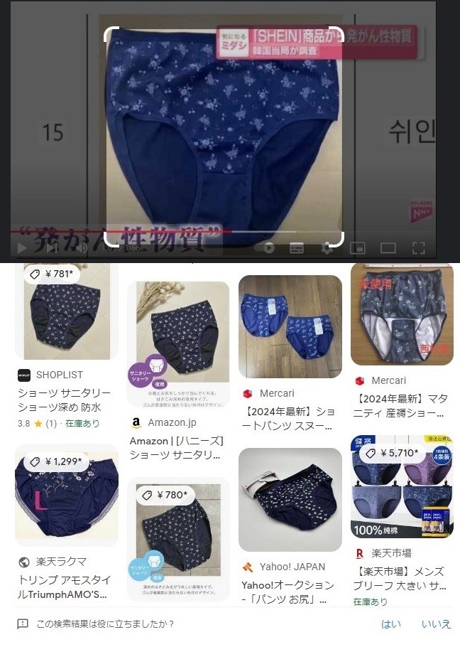 SHEIN 下着　発がん性物質2