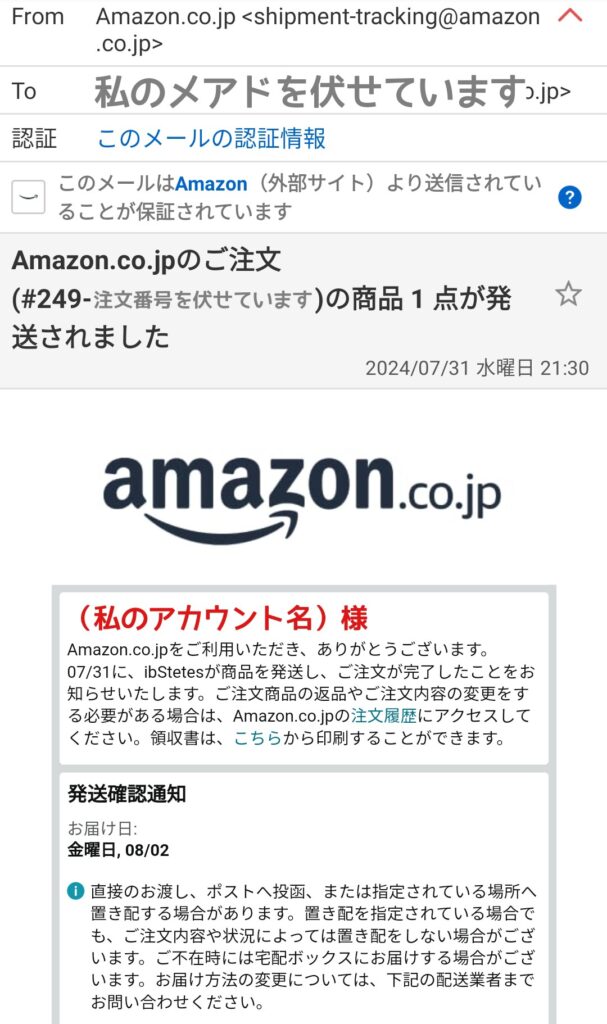 Amazon注文完了詐欺メール　見破り方　偽物の特徴