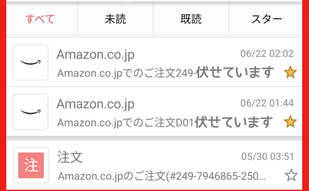 Amazon注文完了詐欺メール　見破り方　偽物の特徴