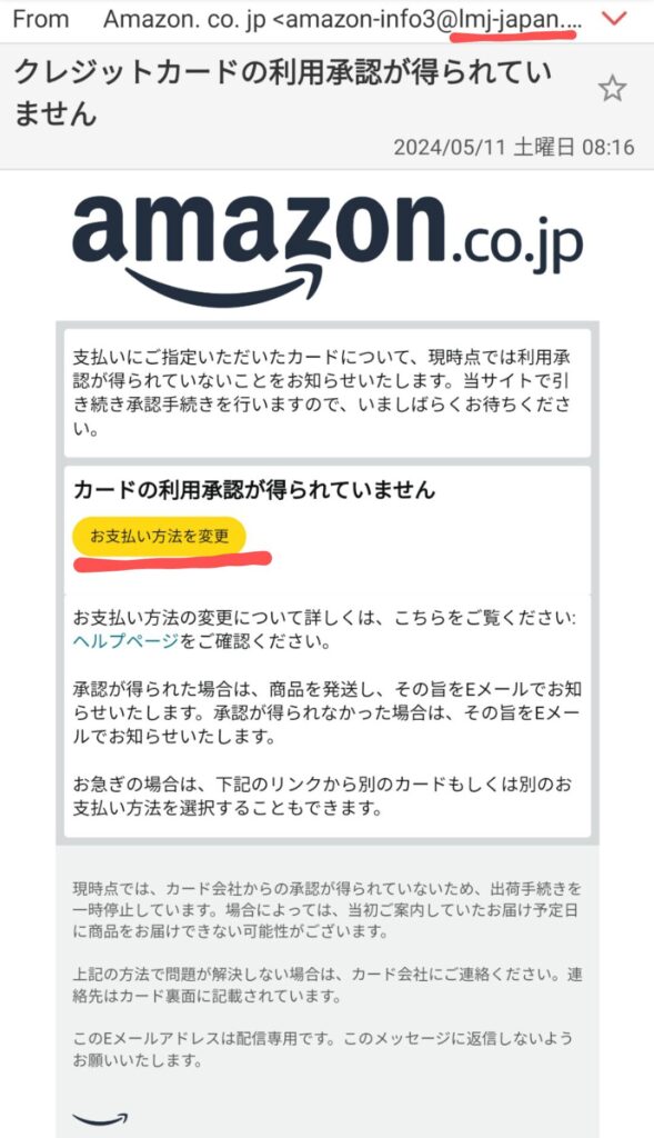 Amazon注文完了詐欺メール　見破り方　偽物の特徴