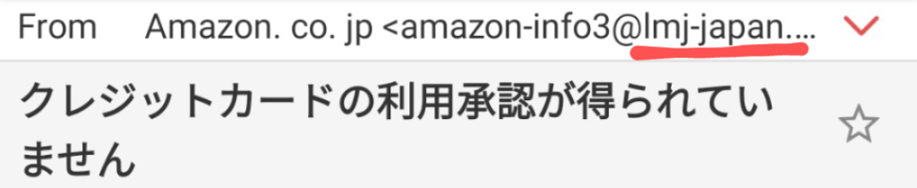 Amazon注文完了詐欺メール　見破り方　偽物の特徴