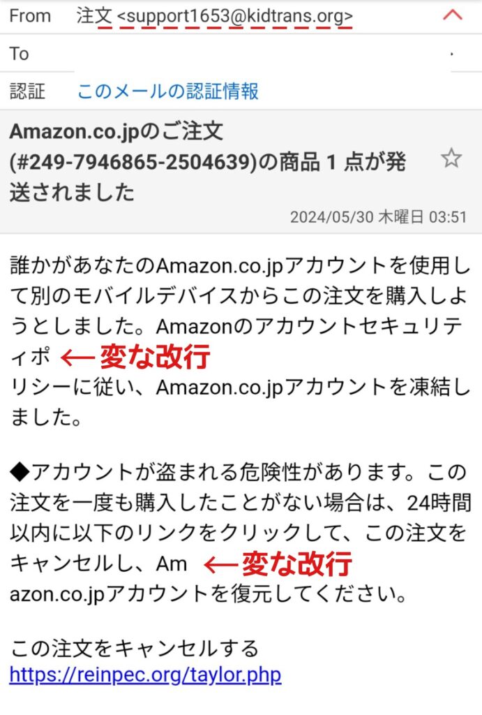 Amazon注文完了詐欺メール　見破り方　偽物の特徴