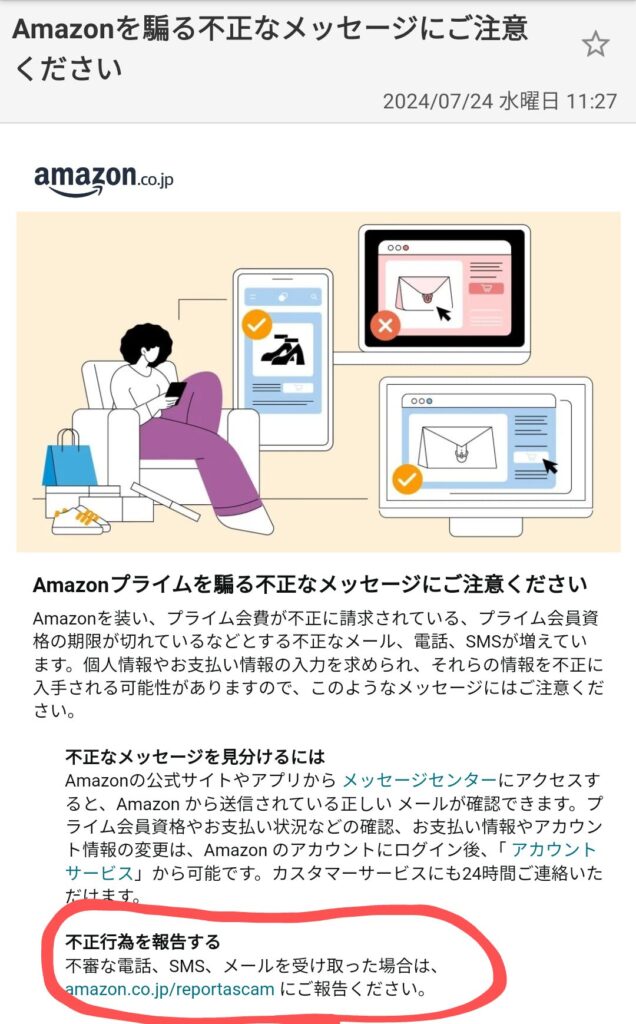 Amazon注文完了詐欺メール　見破り方　偽物の特徴