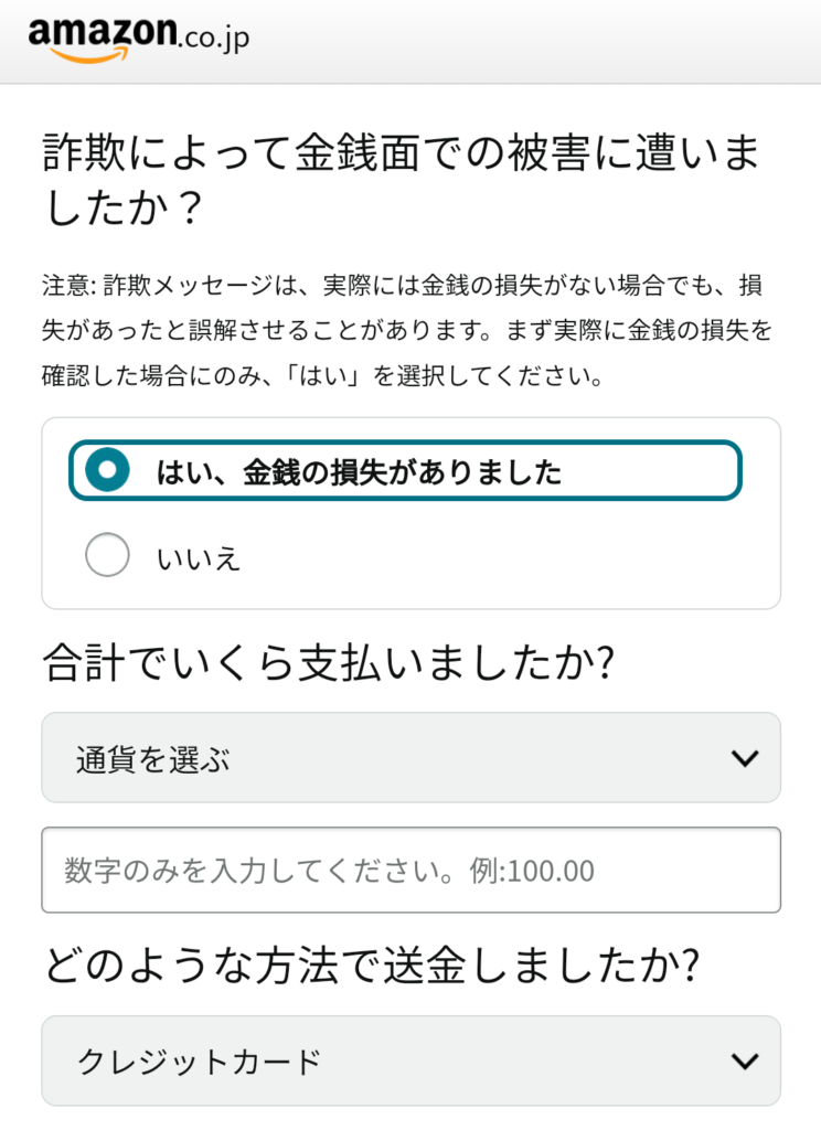 Amazon注文完了詐欺メール　見破り方　偽物の特徴