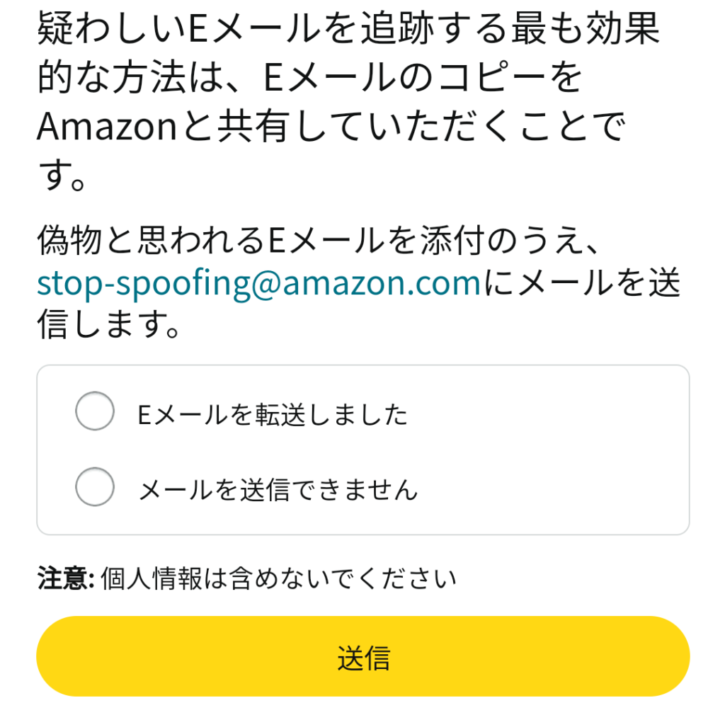 Amazon注文完了詐欺メール　見破り方　偽物の特徴