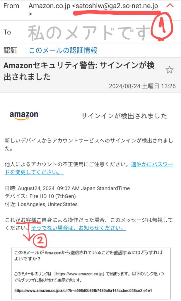 Amazon詐欺メール　メアド　お客様