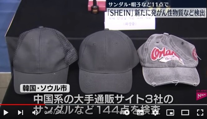 SHEIN 発がん性　物質　帽子