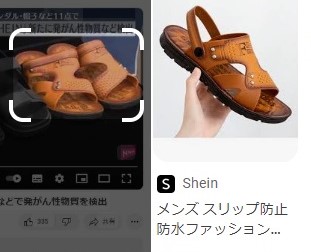 SHEIN 発がん性　サンダル　特定　削除済み3