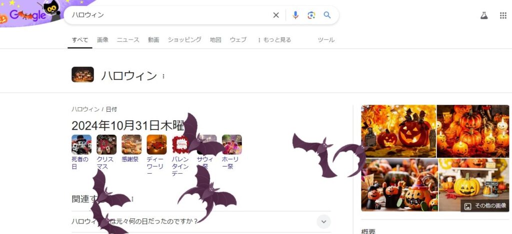 ハロウィン　Google　検索　遊び心　音楽