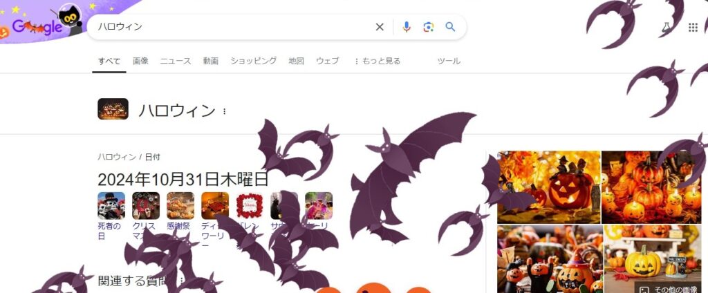 ハロウィン　Google　検索　遊び心　音楽