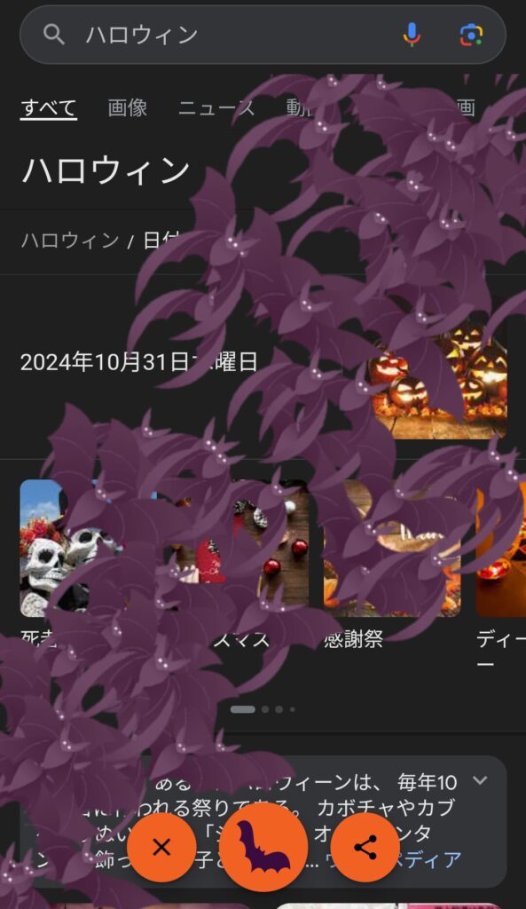 ハロウィン　Google　検索　遊び心　音楽