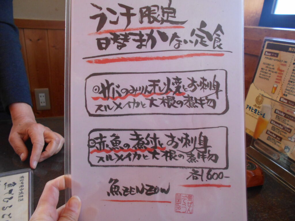 山梨県北杜市にある魚ゼンゾウ　山に囲まれながらも新鮮な海鮮丼などが食べられるお店