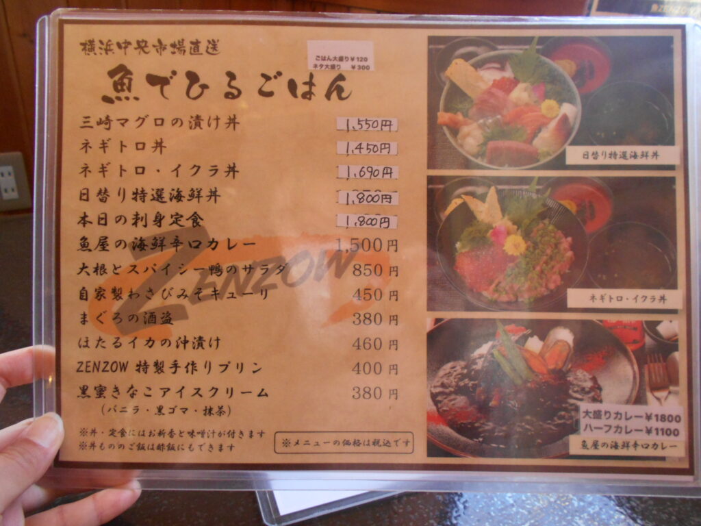 山梨県北杜市にある魚ゼンゾウ　山に囲まれながらも新鮮な海鮮丼などが食べられるお店