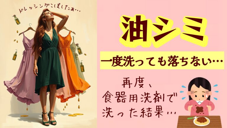 油シミ、一度普通に洗っても落ちなかったので食器用洗剤で洗ってみた
