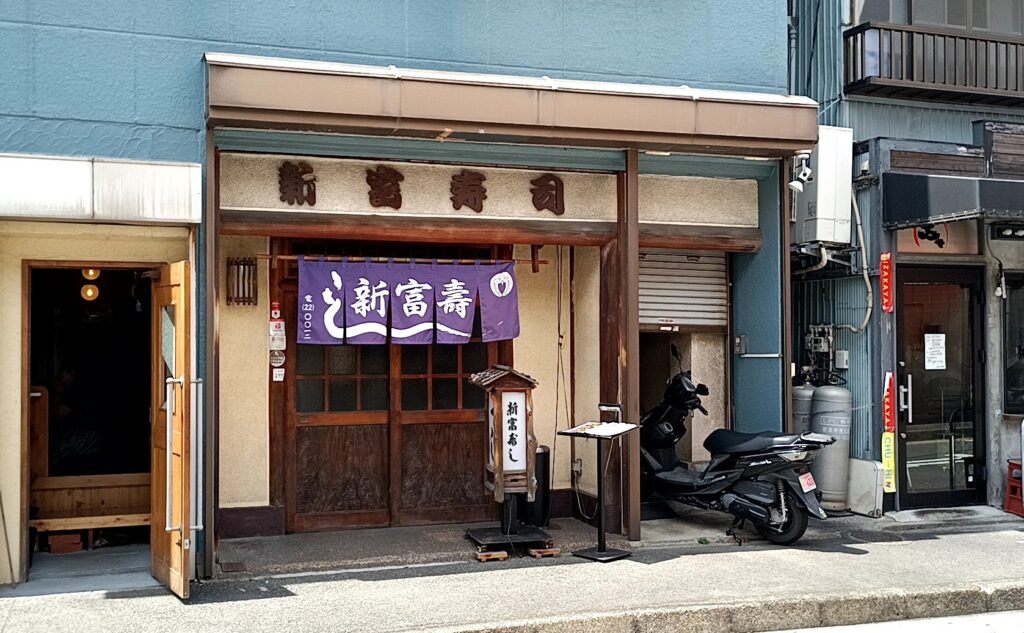 hideの故郷・神奈川県の横須賀中央駅の新富寿し