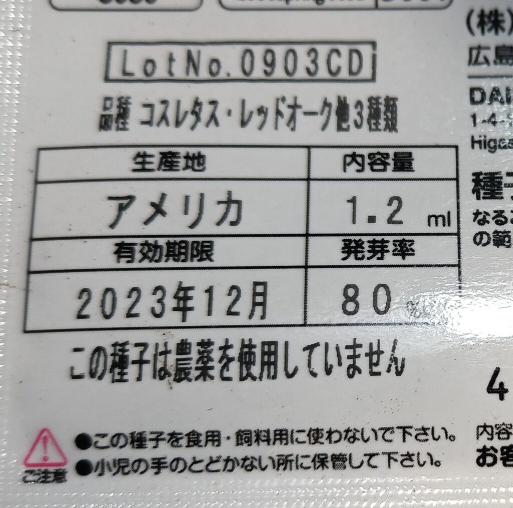 2025年 春 家庭菜園レタス