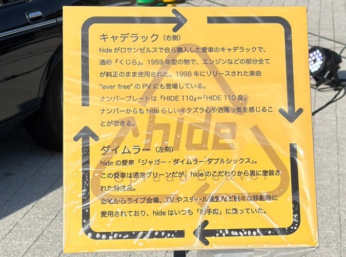 hide愛車