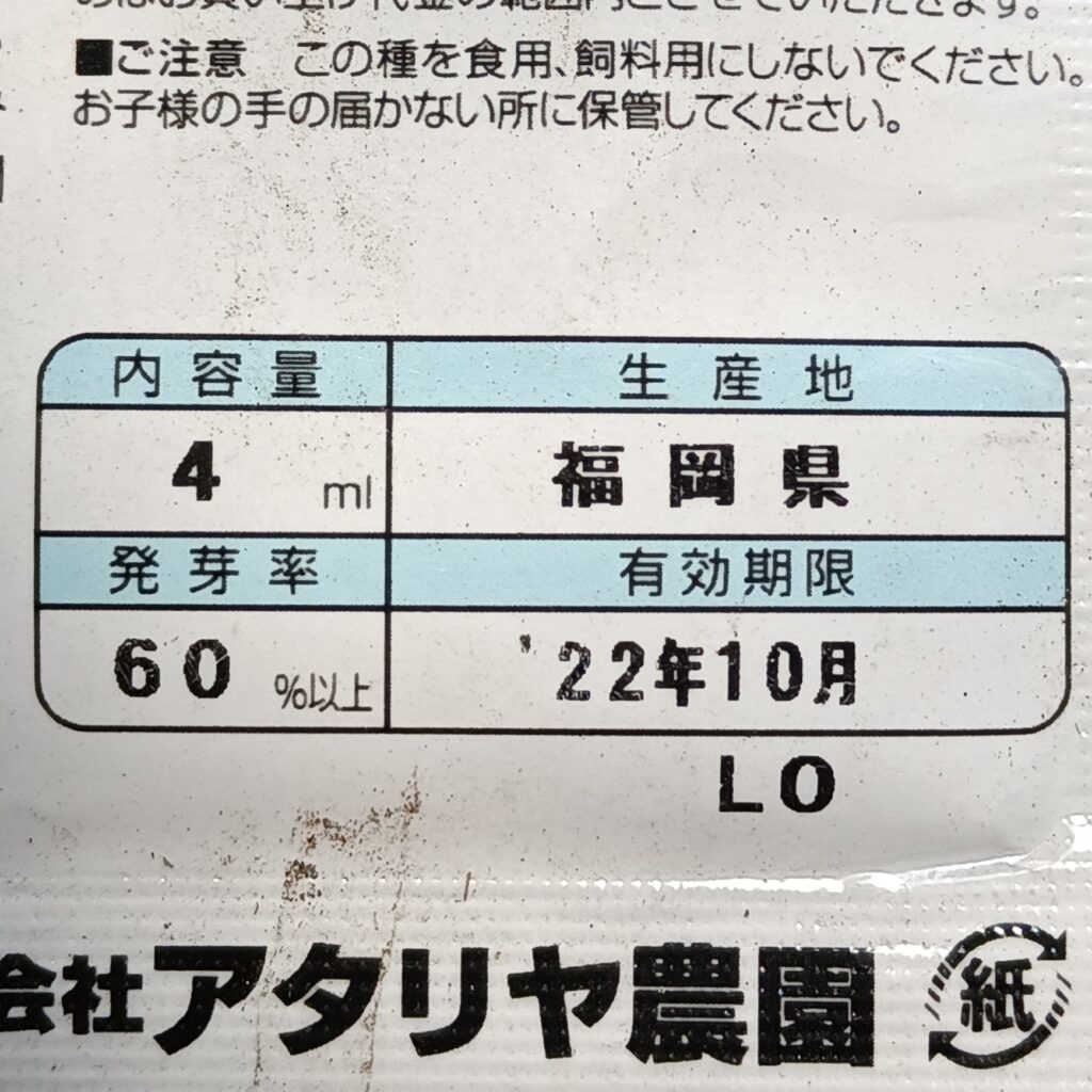 家庭菜園 プランター 青しそ 大葉 種