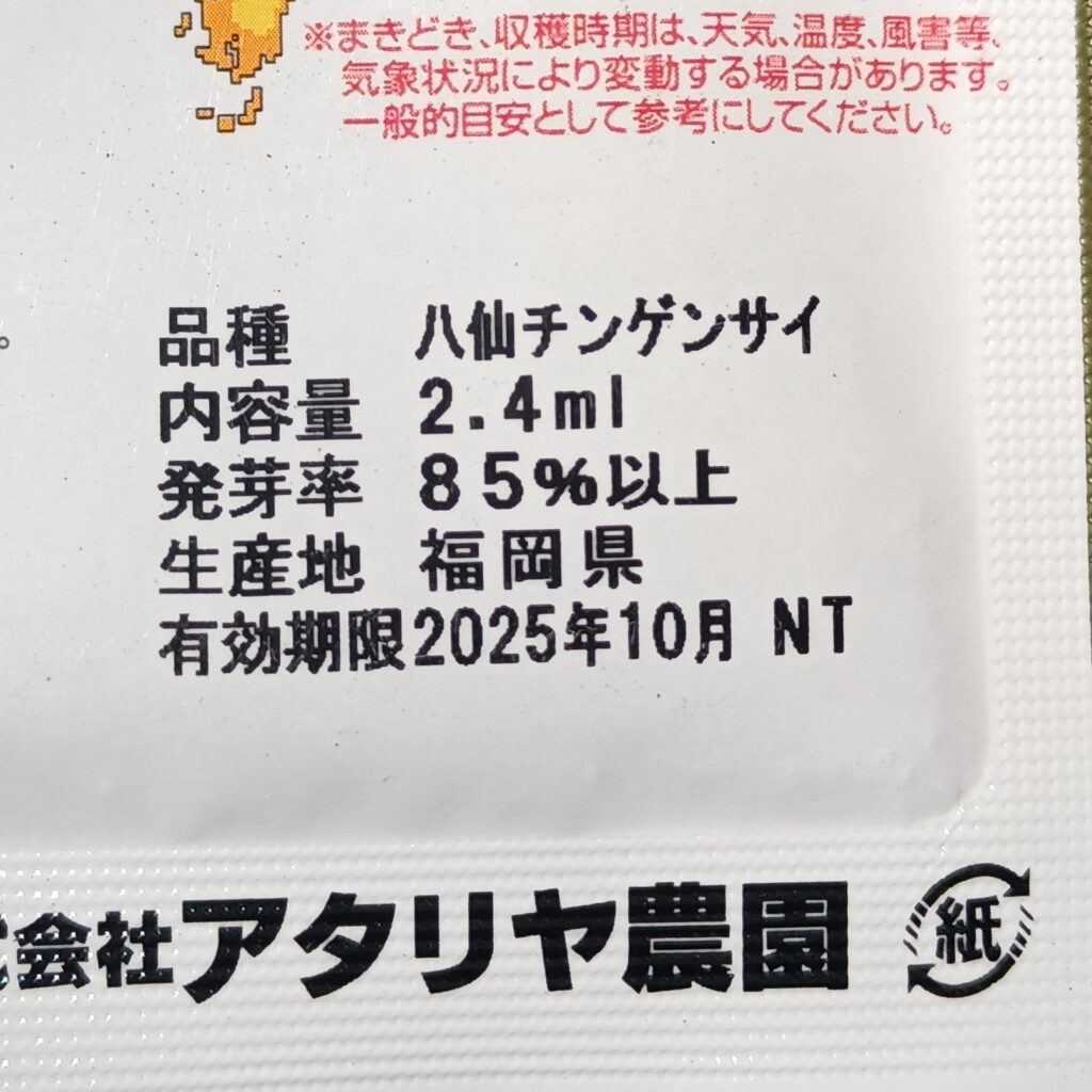 家庭菜園 プランター栽培 チンゲン菜 2025