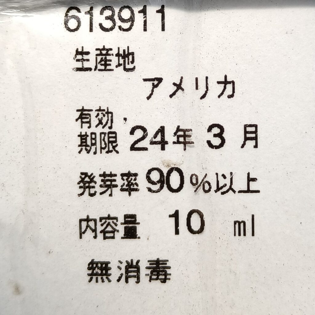 家庭菜園 2025 プランター菜園 ビタミン菜