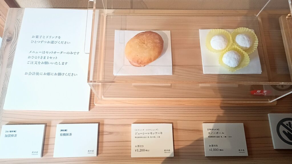 東京 荻窪 てきがいそう 荻外荘 喫茶室の抹茶