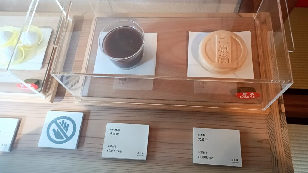 東京 荻窪 てきがいそう 荻外荘 喫茶室の抹茶
