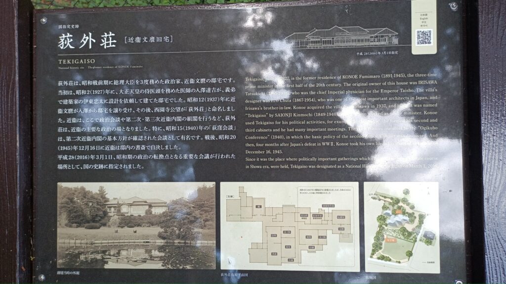 東京 荻外荘 てきがいそう おぎがいそう