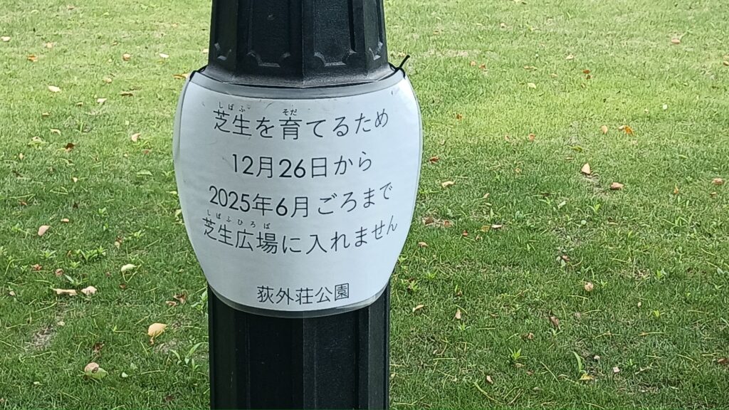 昭和37年(1962年) 屋敷地南側の池が埋められる。