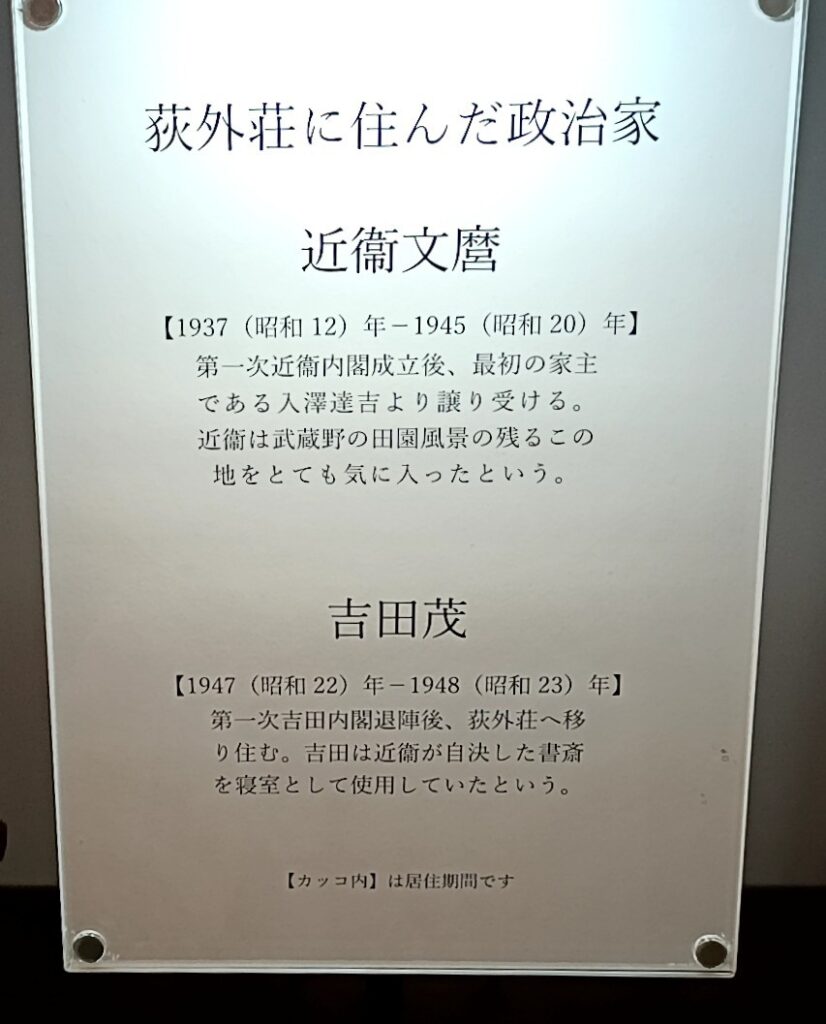 荻外荘に住んだ政治家