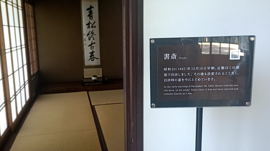 荻外荘 書斎