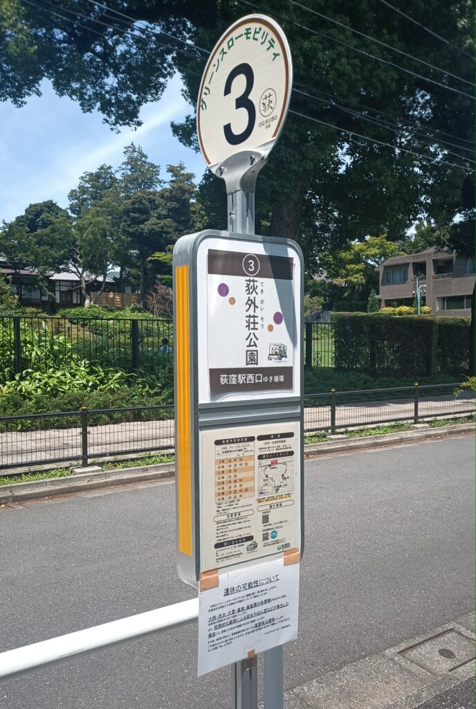グリスロ 荻外荘から荻窪まで