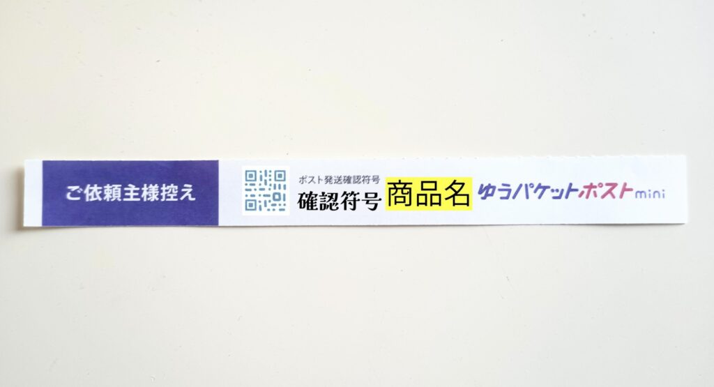 ゆうパケットポストminiのQRコードの読み忘れ 対策と対応