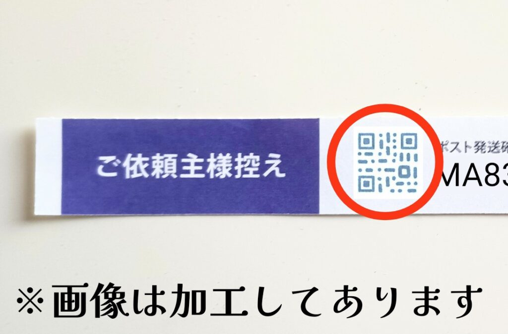 ゆうパケットポストminiのQRコードの読み忘れ 対策と対応