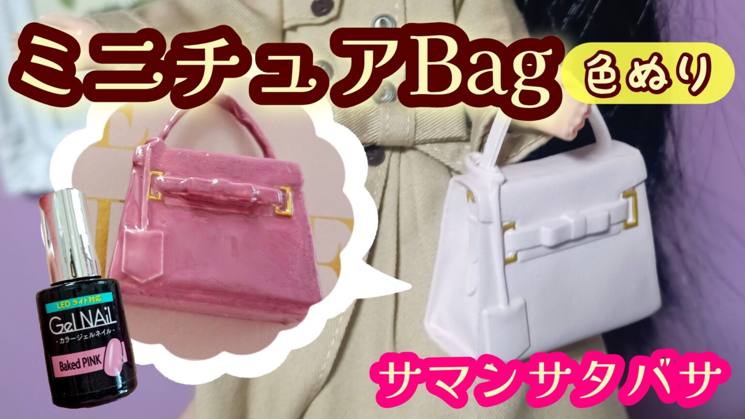 ミニチュア サマンサタバサ カプセルトイ