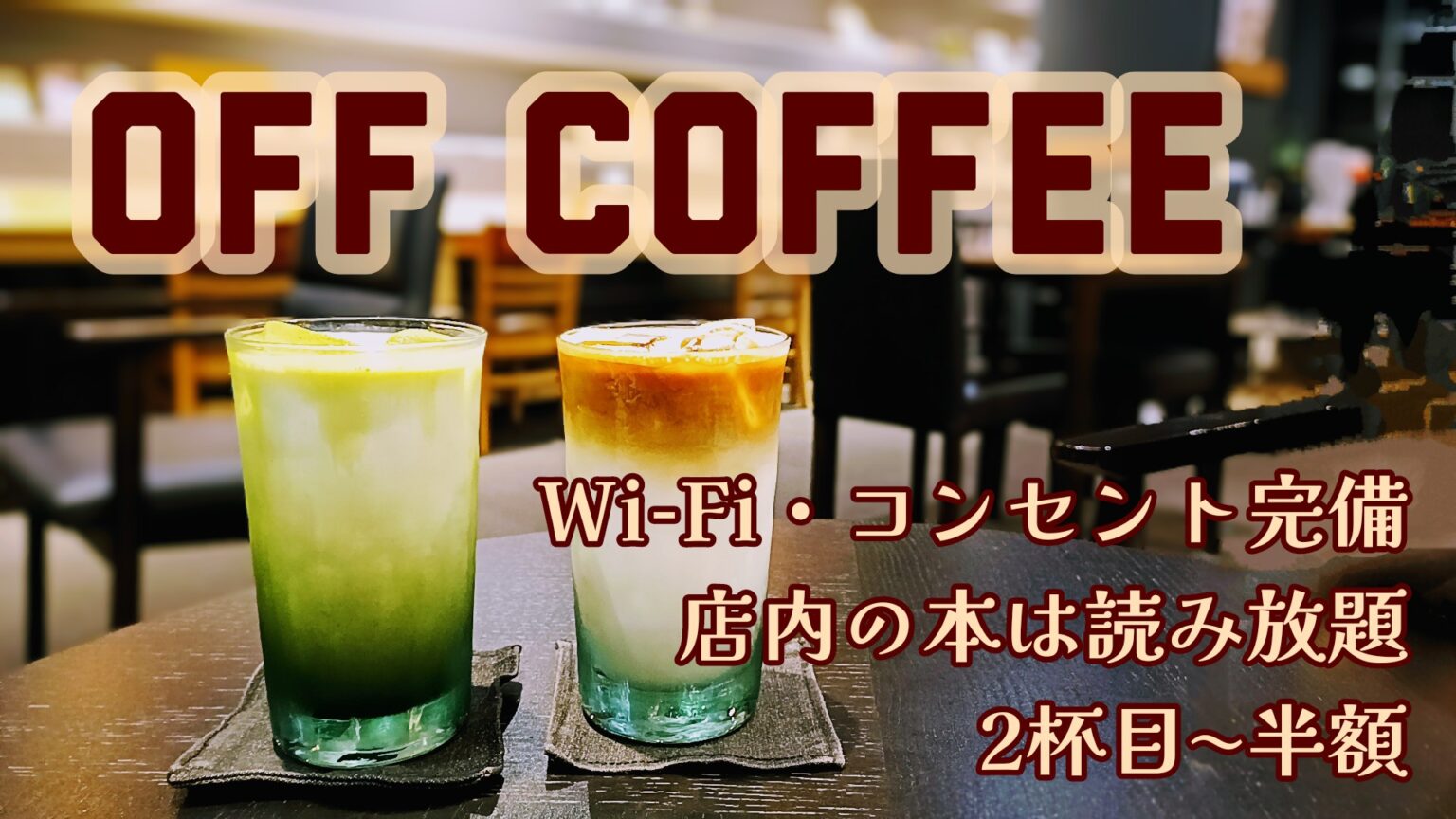 オフコーヒー 甲府 イーストモール バリオ カフェ
