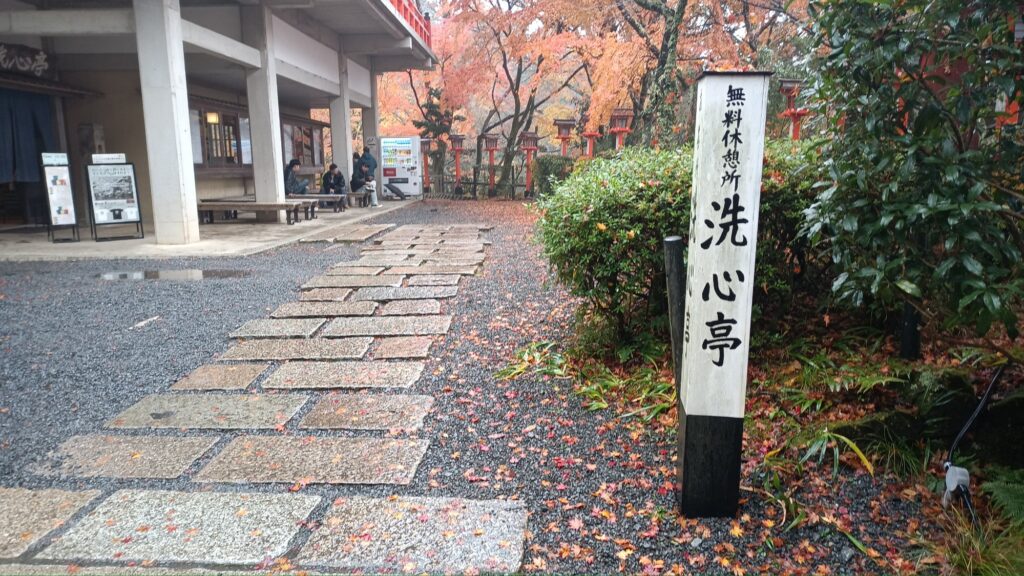 京都 鞍馬寺 本殿までの道にある無料休憩所 洗心亭