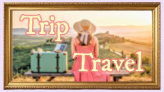 旅行-日帰り含む