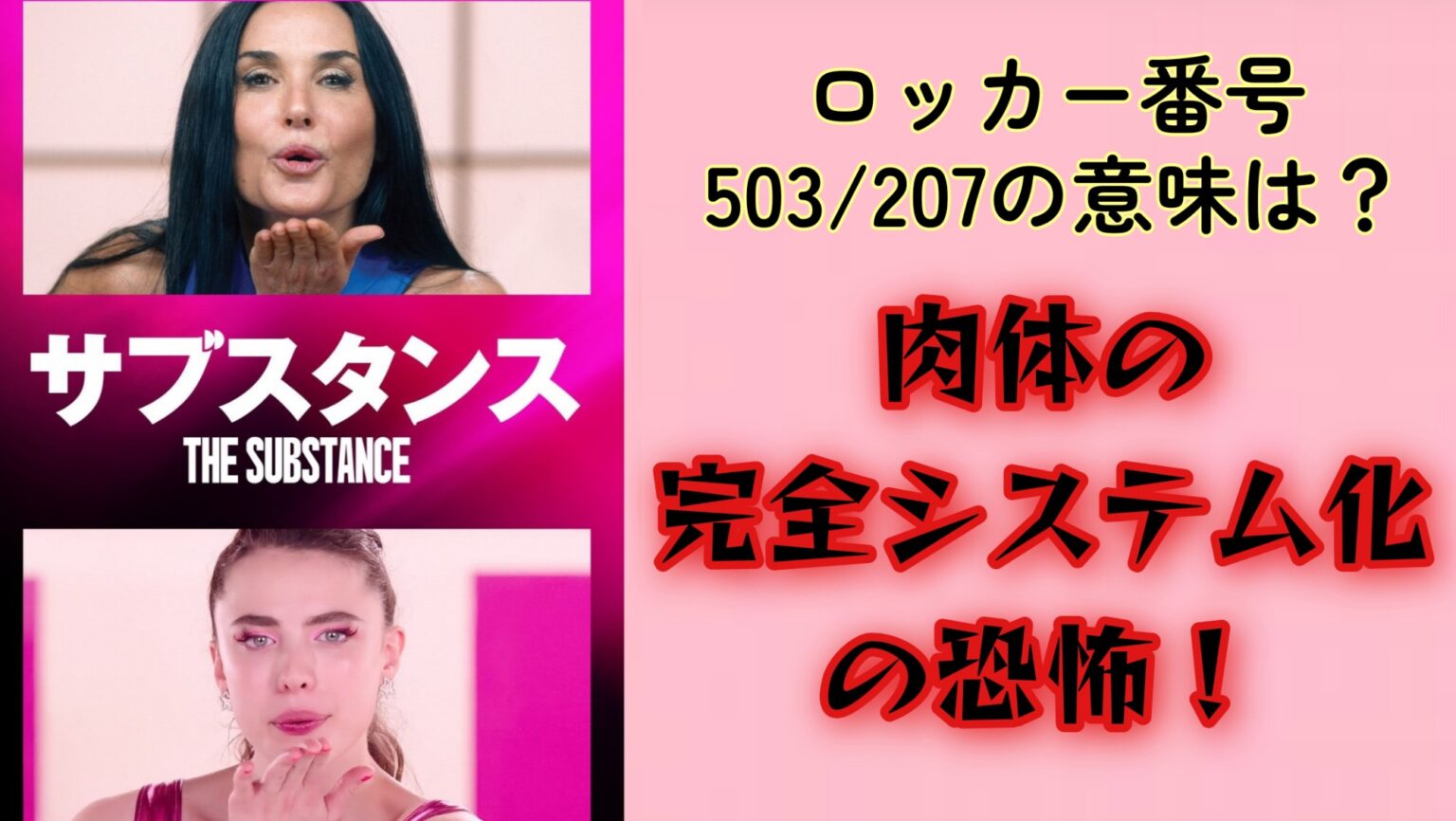 サブスタンス考察①肉体のITシステム化