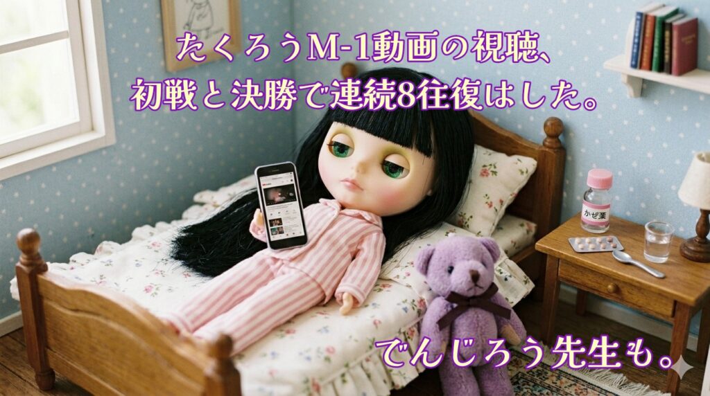 コロナ感染し動画を観ているブライス