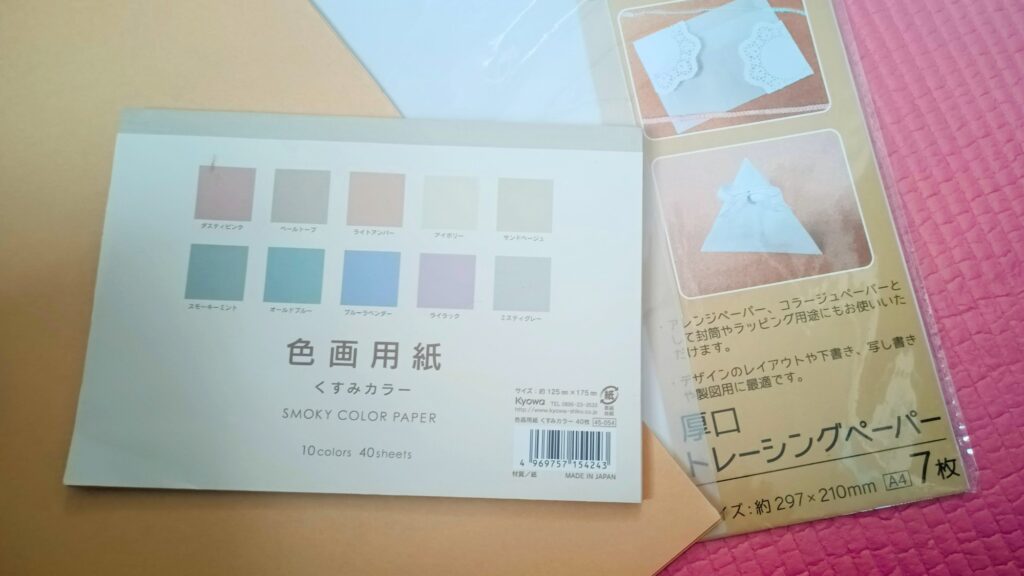 セリアで購入したジャンクジャーナル用のプリント用紙