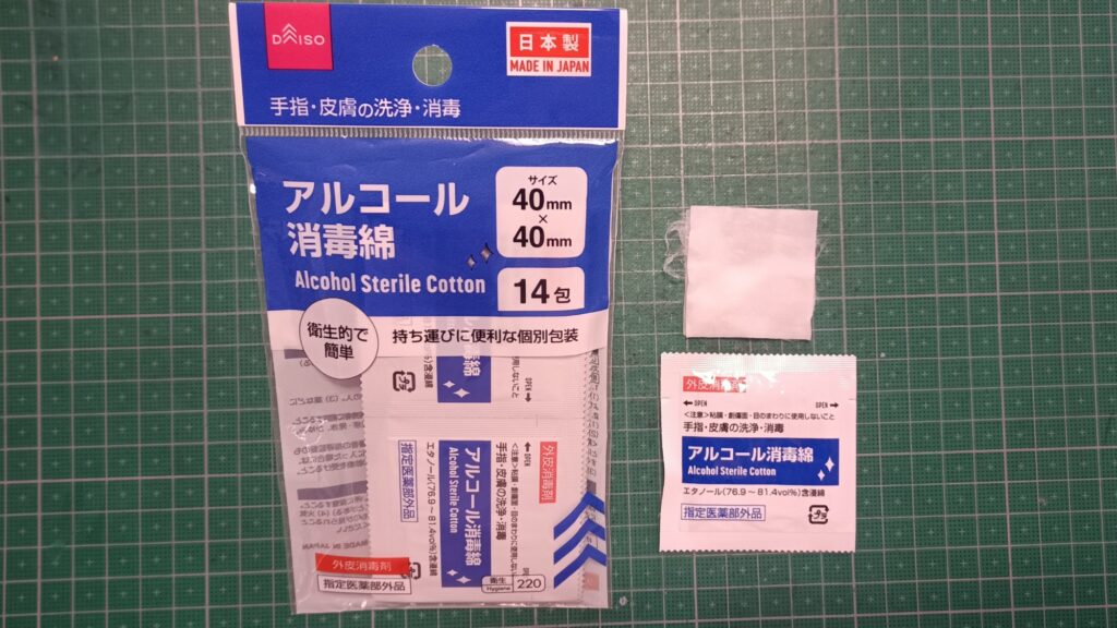 ダイソー アルコール消毒綿 防災ボトル