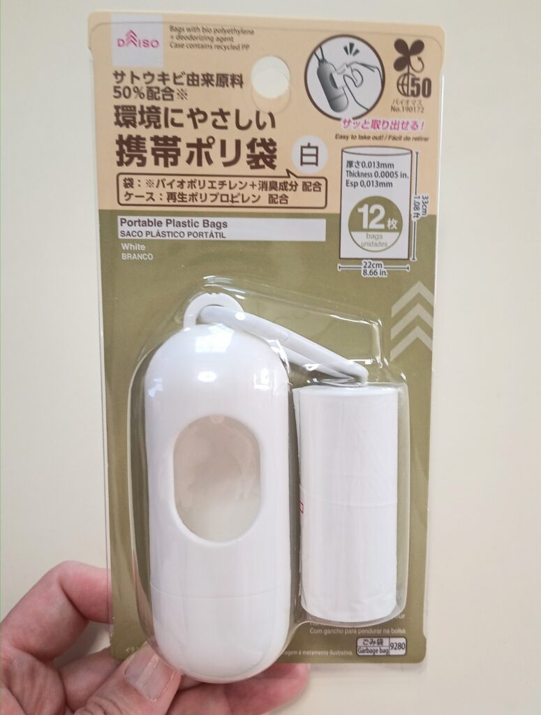 ケース付きの携帯ポリ袋