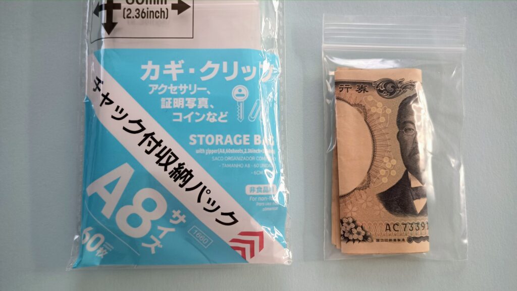 A8サイズのジップ袋