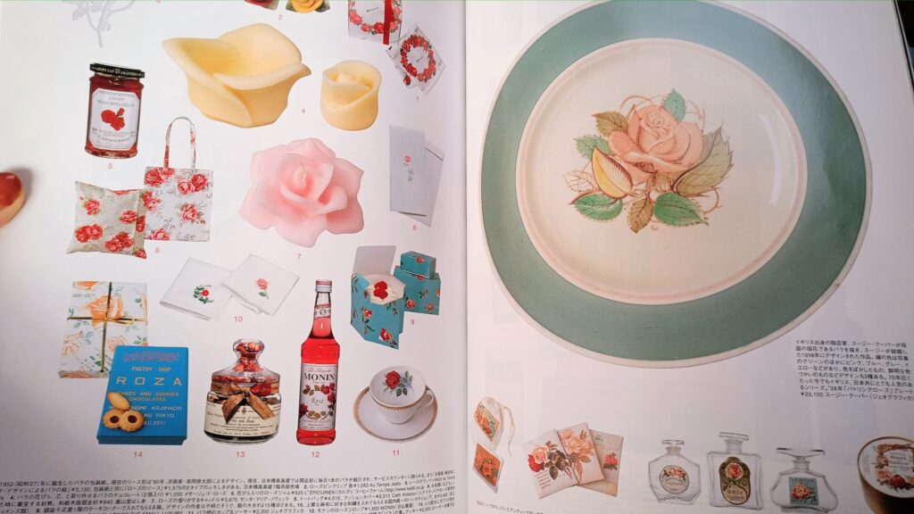 装苑 2004年 薔薇特集